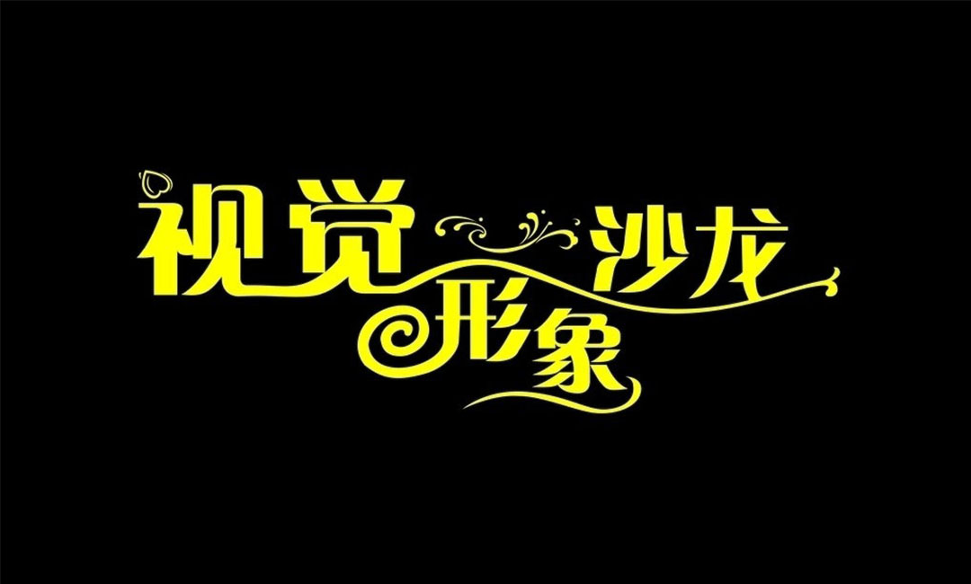 宁夏宁夏名人美发网盟案例